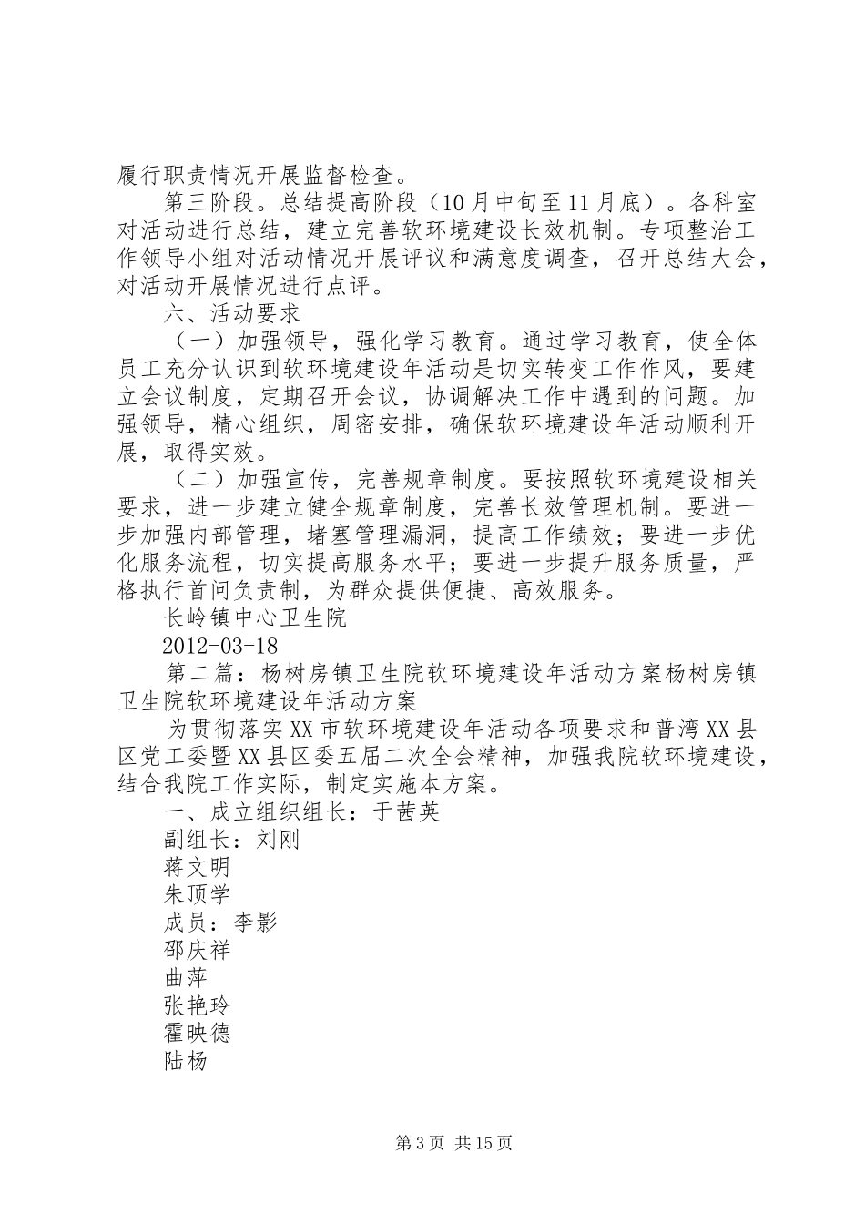 长岭镇卫生院软环境建设年活动方案[大全]_第3页