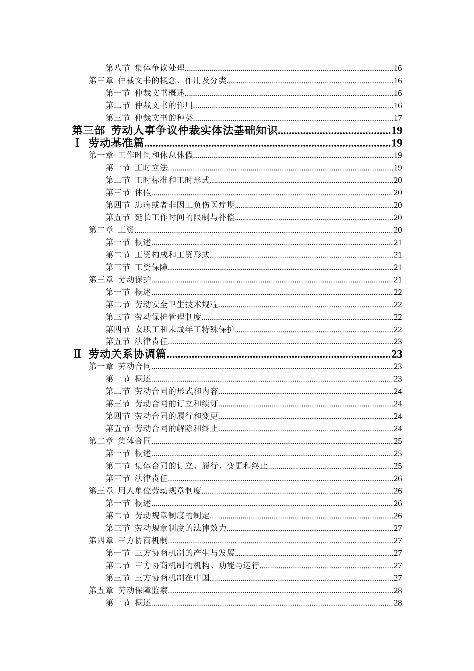 劳动人事争议仲裁员任职培训课件_第2页