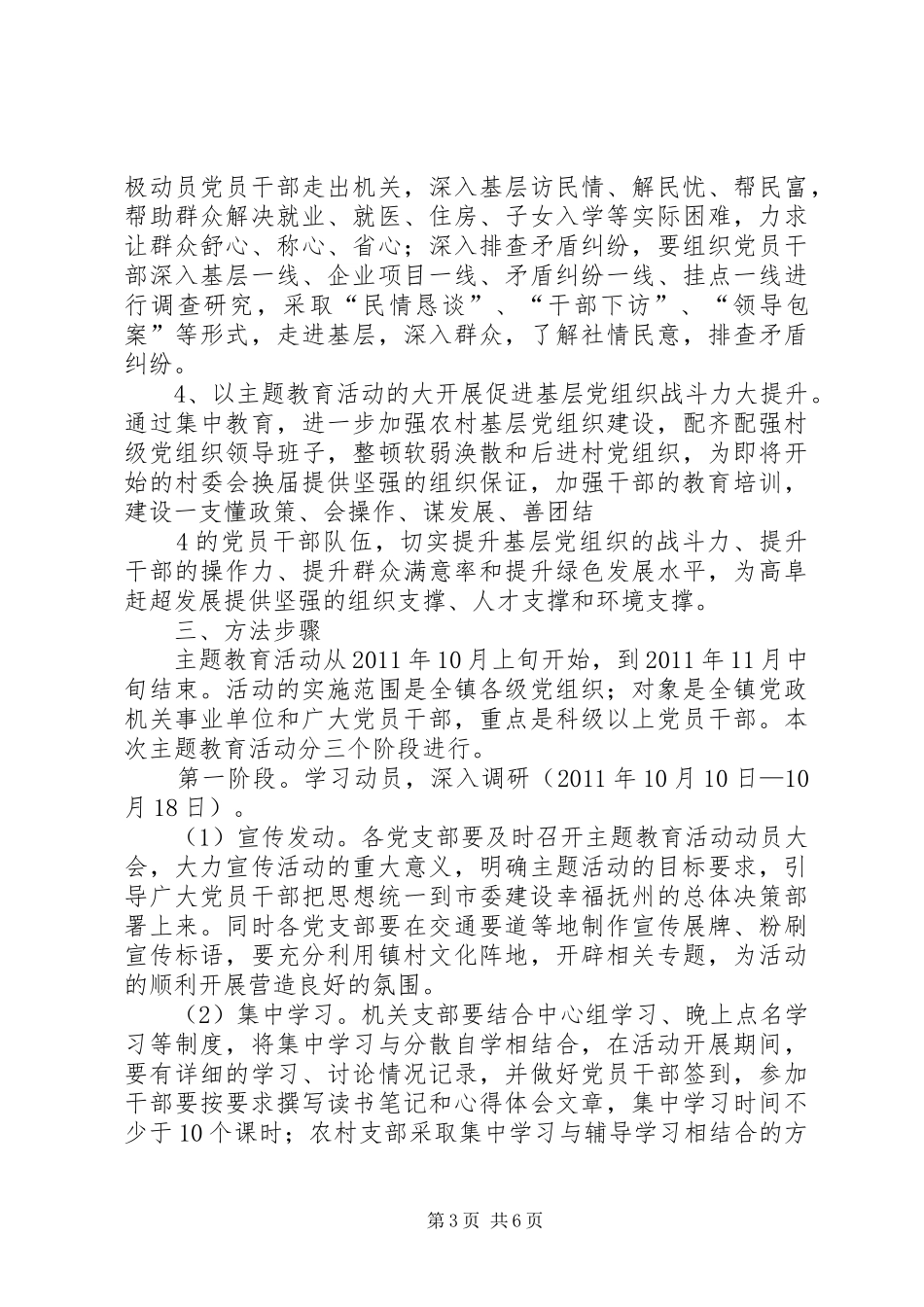 “鼓士气、树新风、促发展”主题教育活动方案 _第3页