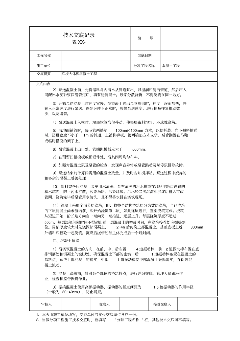 大体积混凝土方案交底_第2页