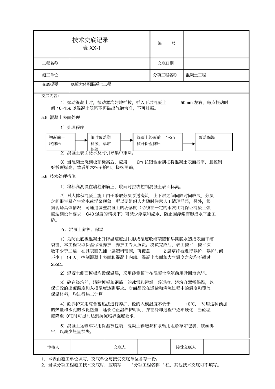 大体积混凝土方案交底_第3页