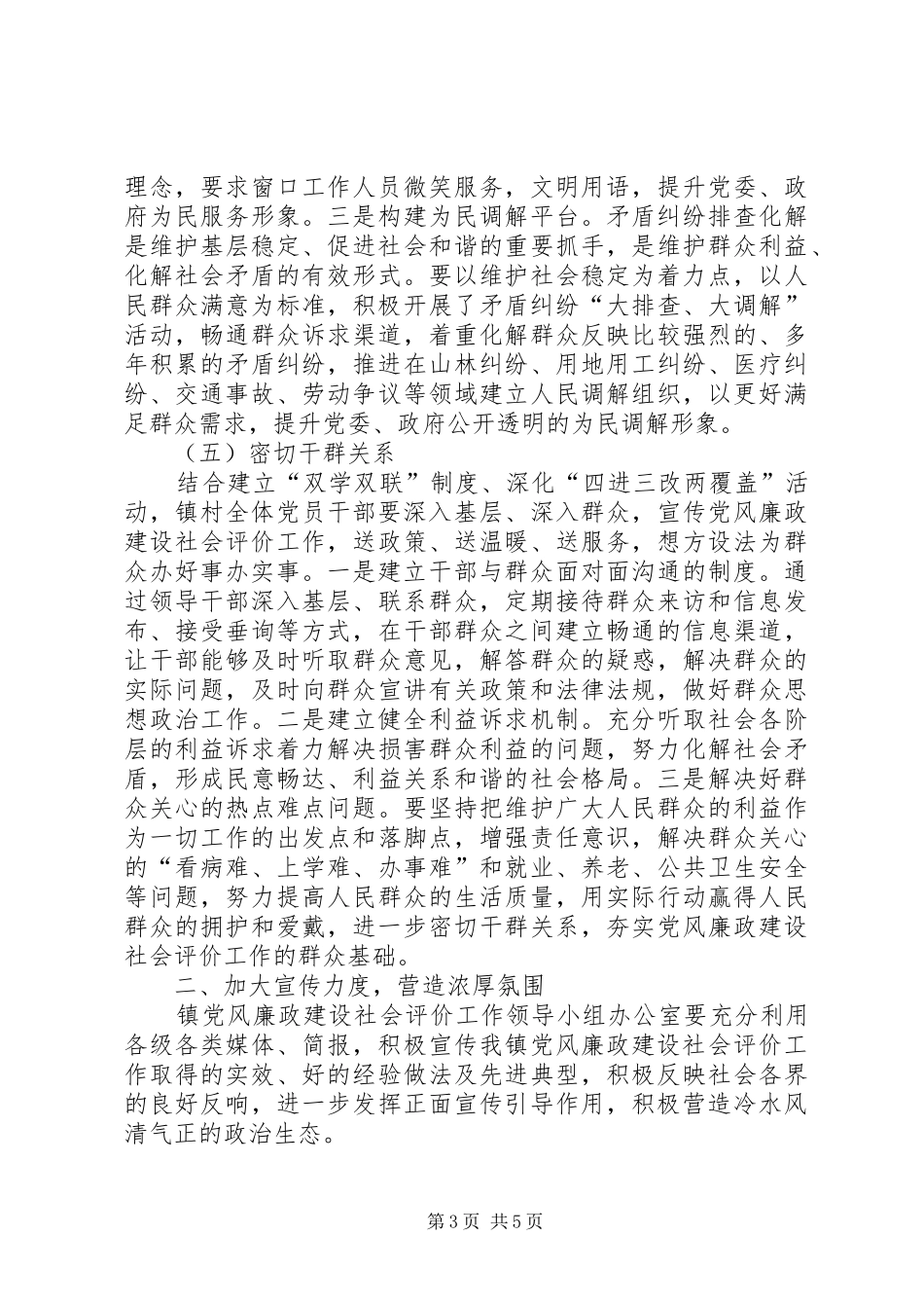 乡镇党风廉政工作实施方案_第3页