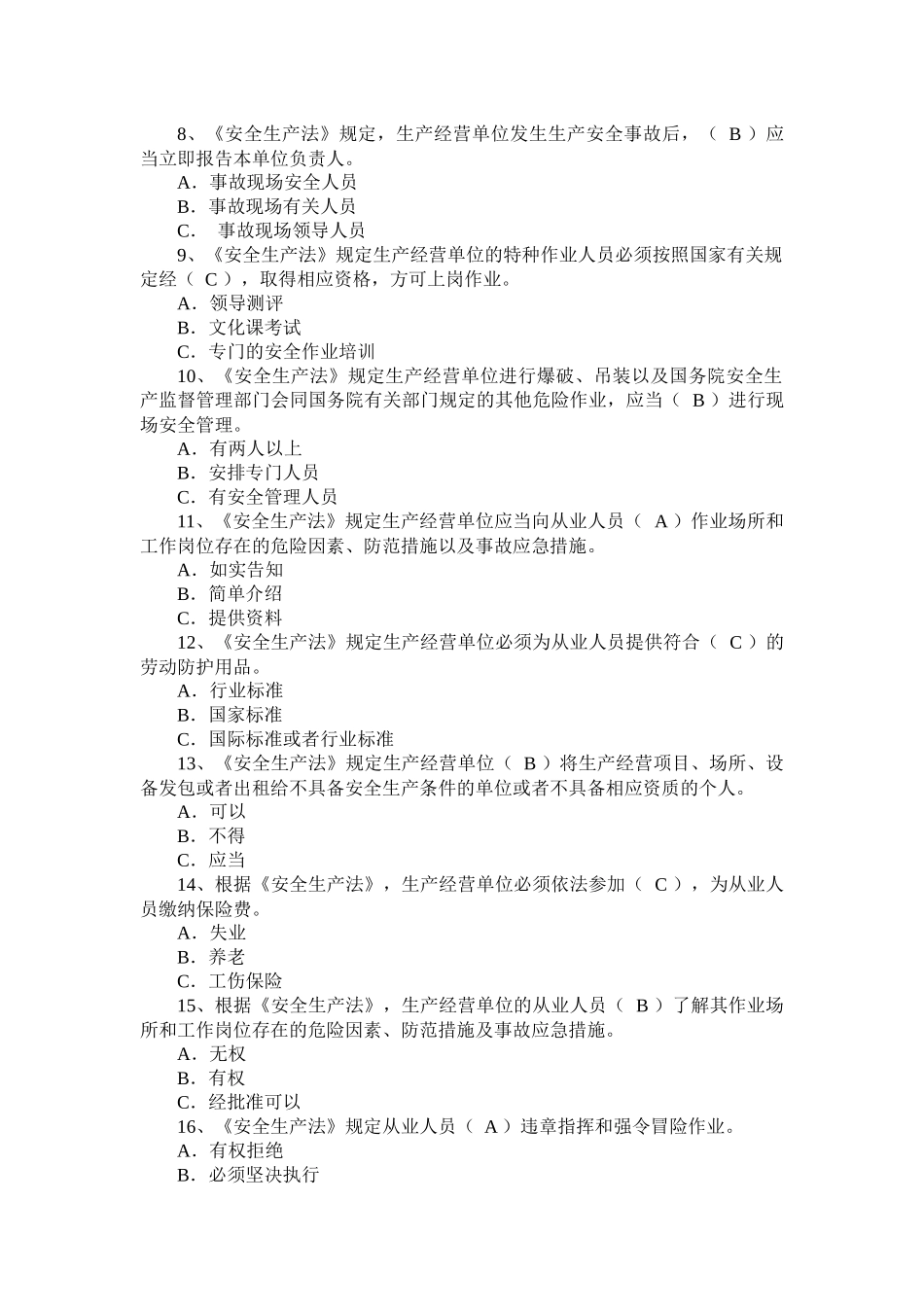 低压电工作业应知考核(830)_第2页