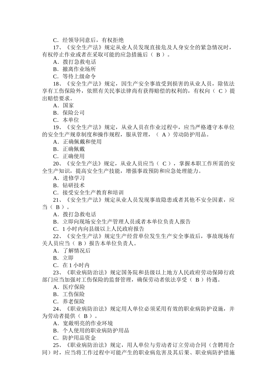 低压电工作业应知考核(830)_第3页