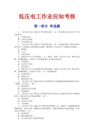 低压电工作业应知考核(830)