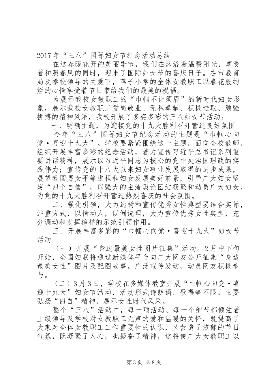 苇子小学20XX年三八节活动方案_第3页