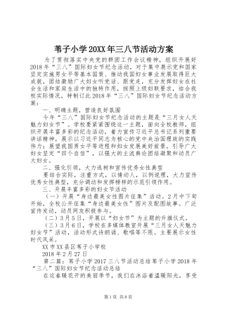 苇子小学20XX年三八节活动方案