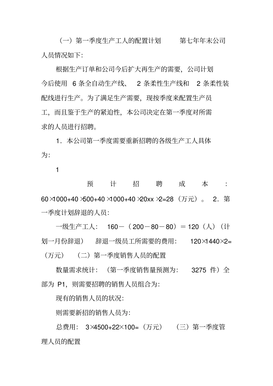 企业投资计划完成情况总结报告提纲_第3页