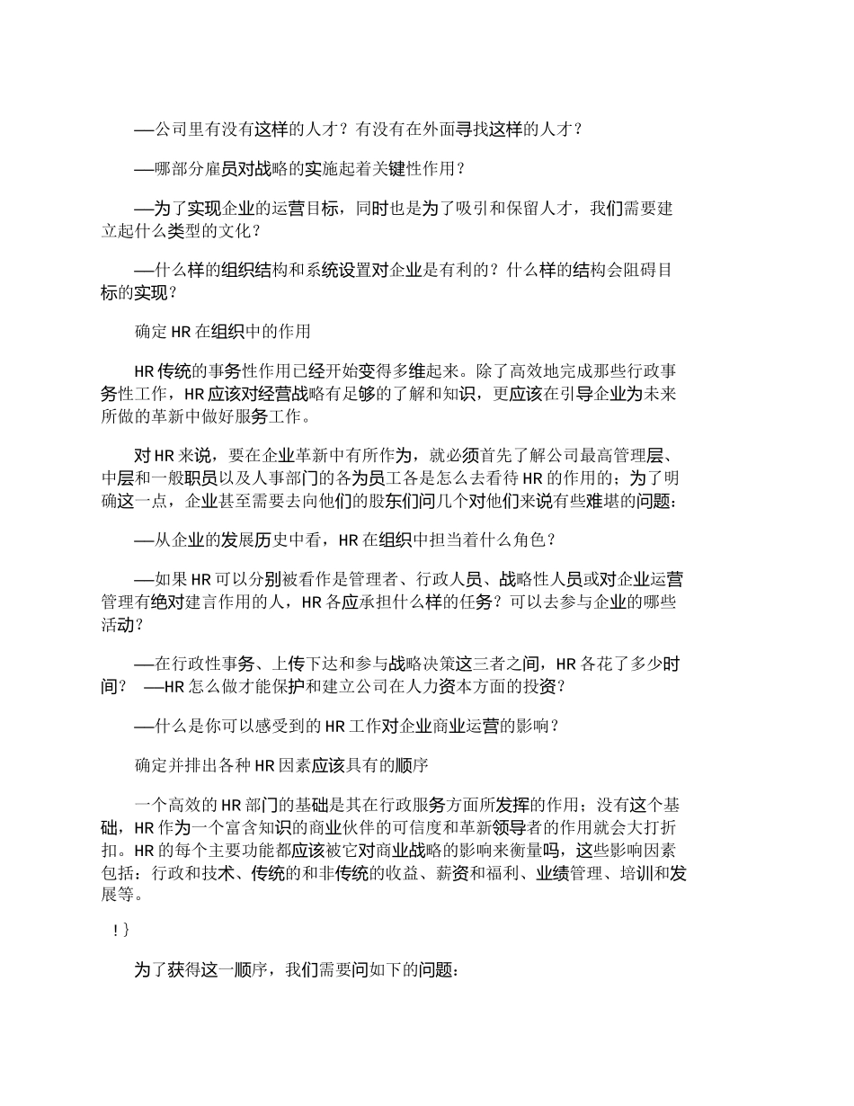 【精品文档-管理学】如何规划HR的战略伙伴角色_人力资源管理_第2页