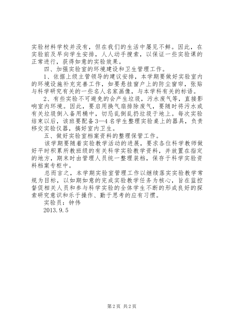 初中实验室管理汇报材料 _第2页