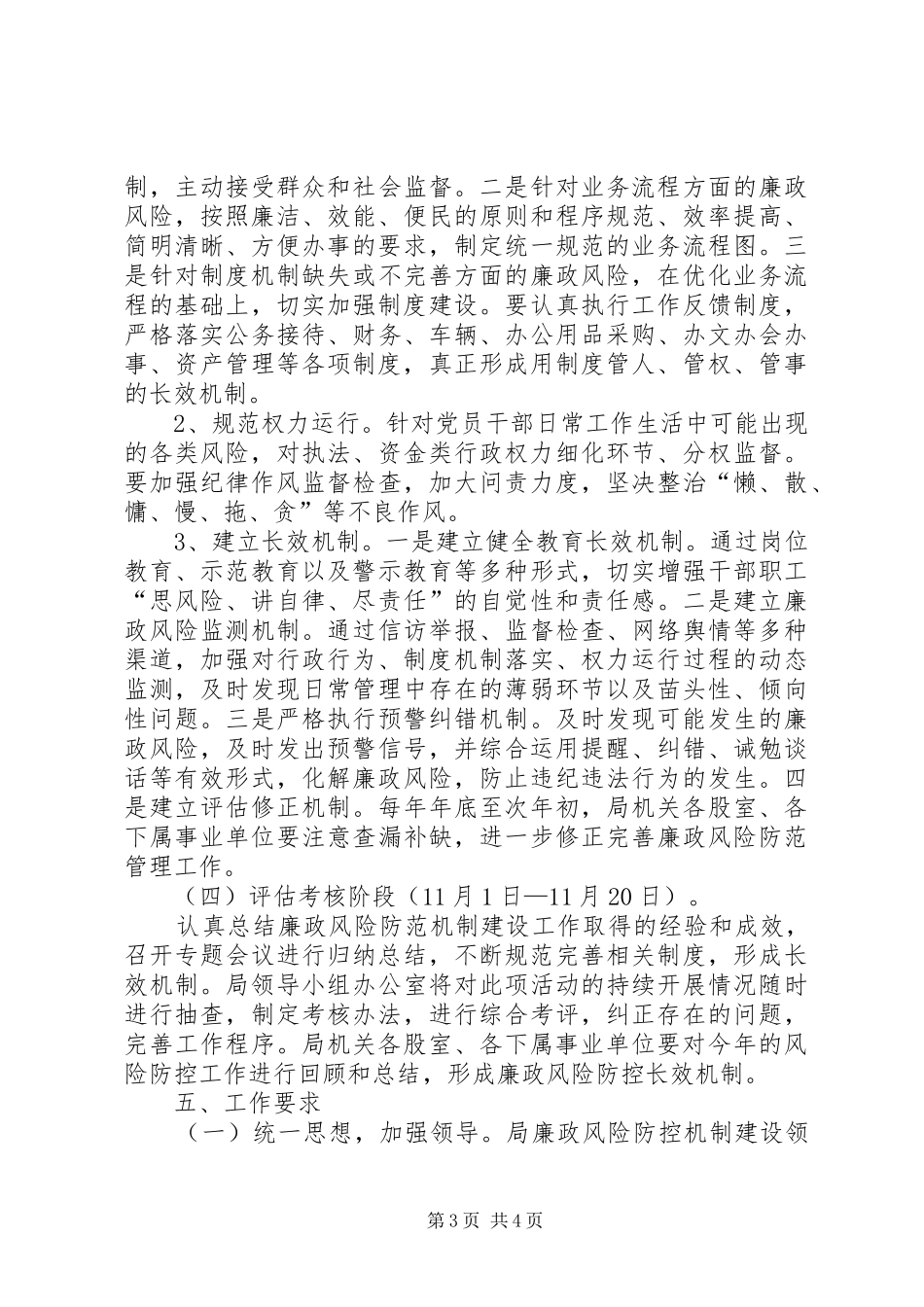 廉政风险防控机制宣传教育工作方案_第3页