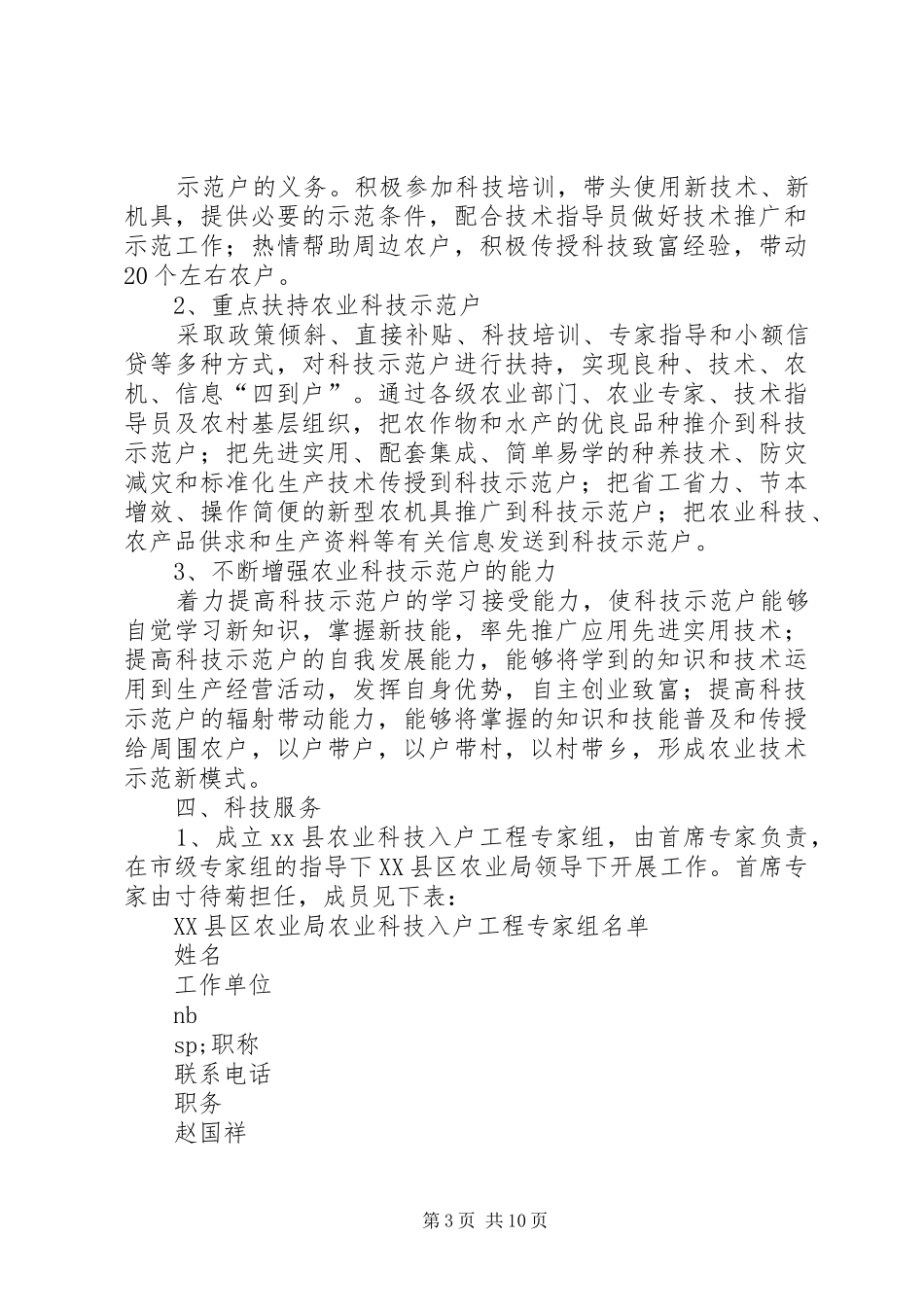 县农业局农业科技入户工程方案 _第3页