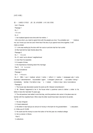 全新版大学英语听说教程原文及答案