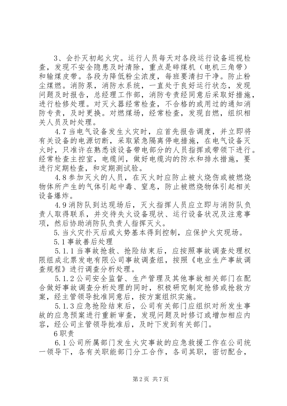 XX市(12.11)重大火灾事故报告 _第2页