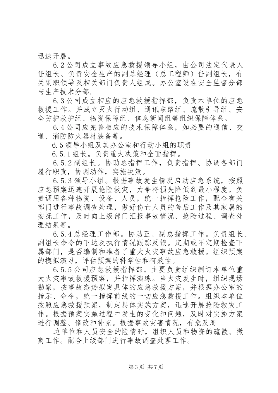 XX市(12.11)重大火灾事故报告 _第3页