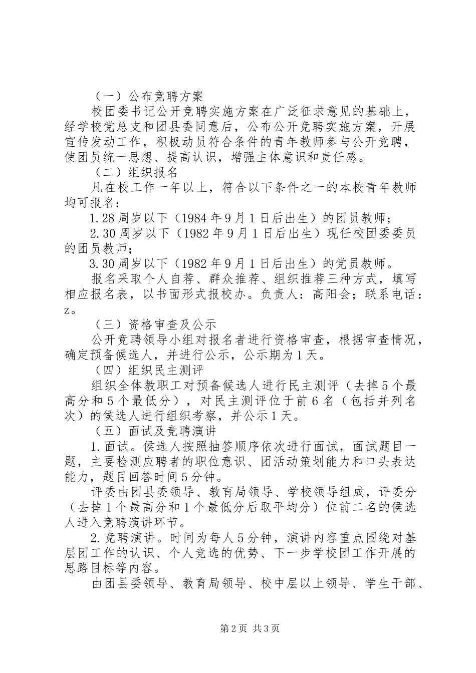 职业中专公开竞聘校团委书记实施方案_第2页