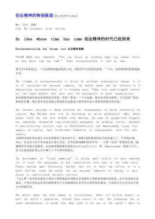 创业精神的特别报道(英文与译文)