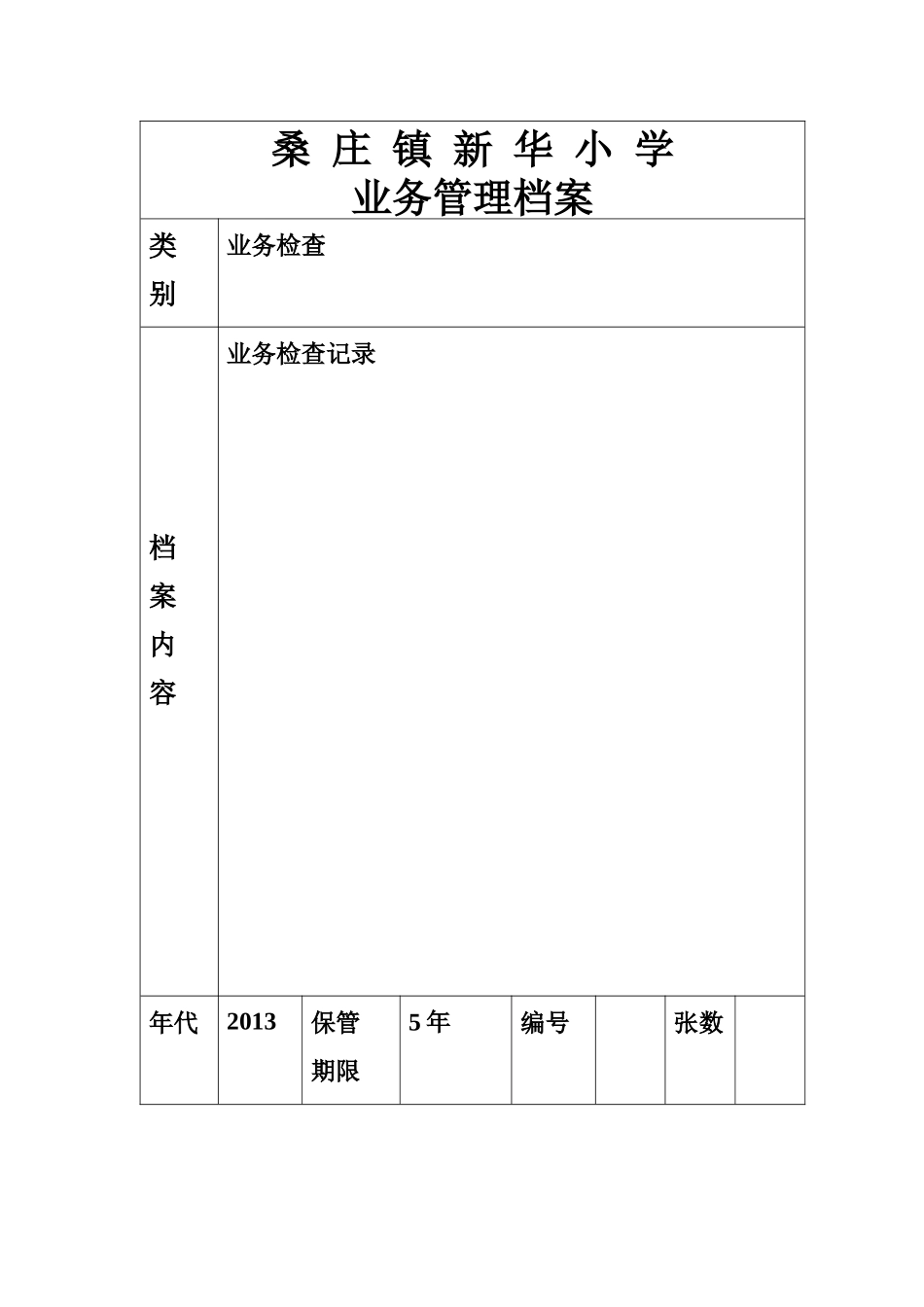 档案封面(2)_第2页