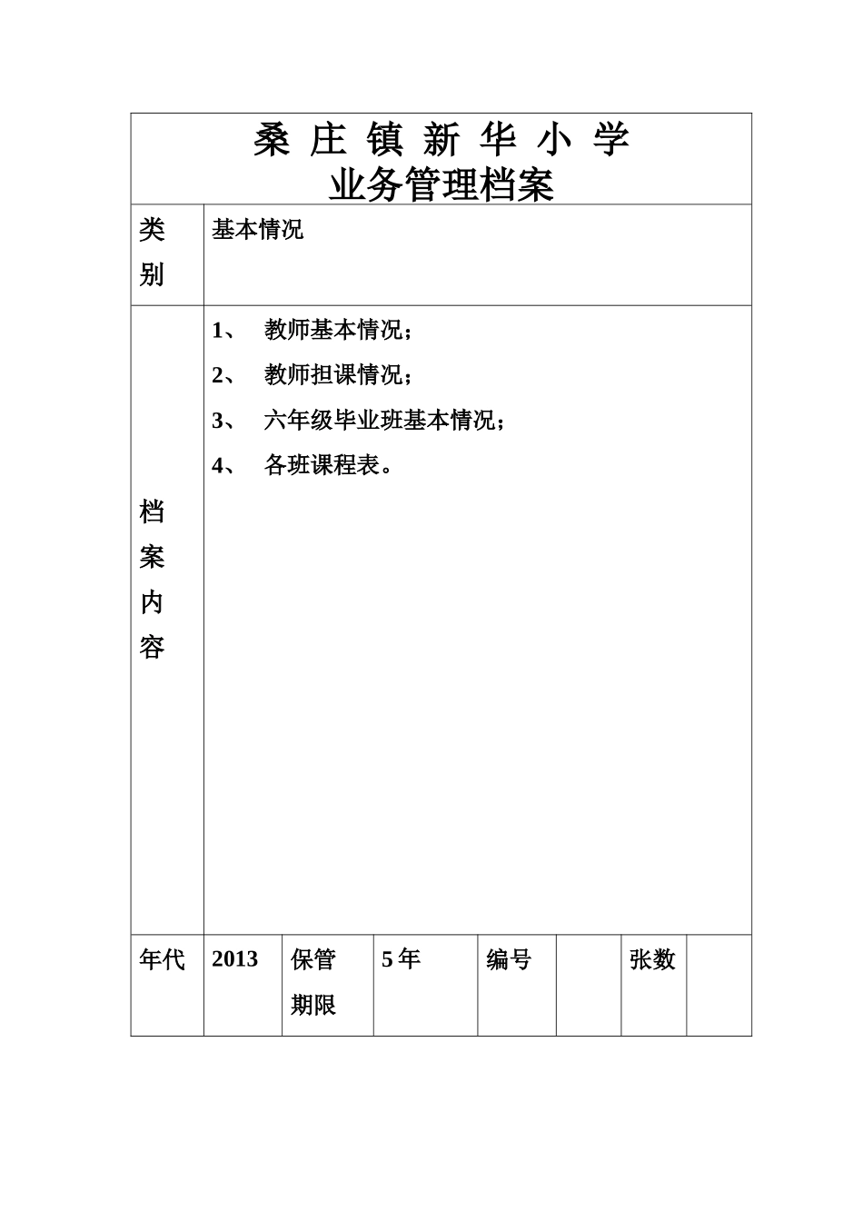 档案封面(2)_第3页