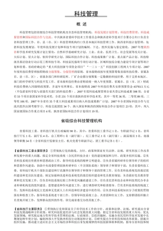 科技管理机构职责介绍
