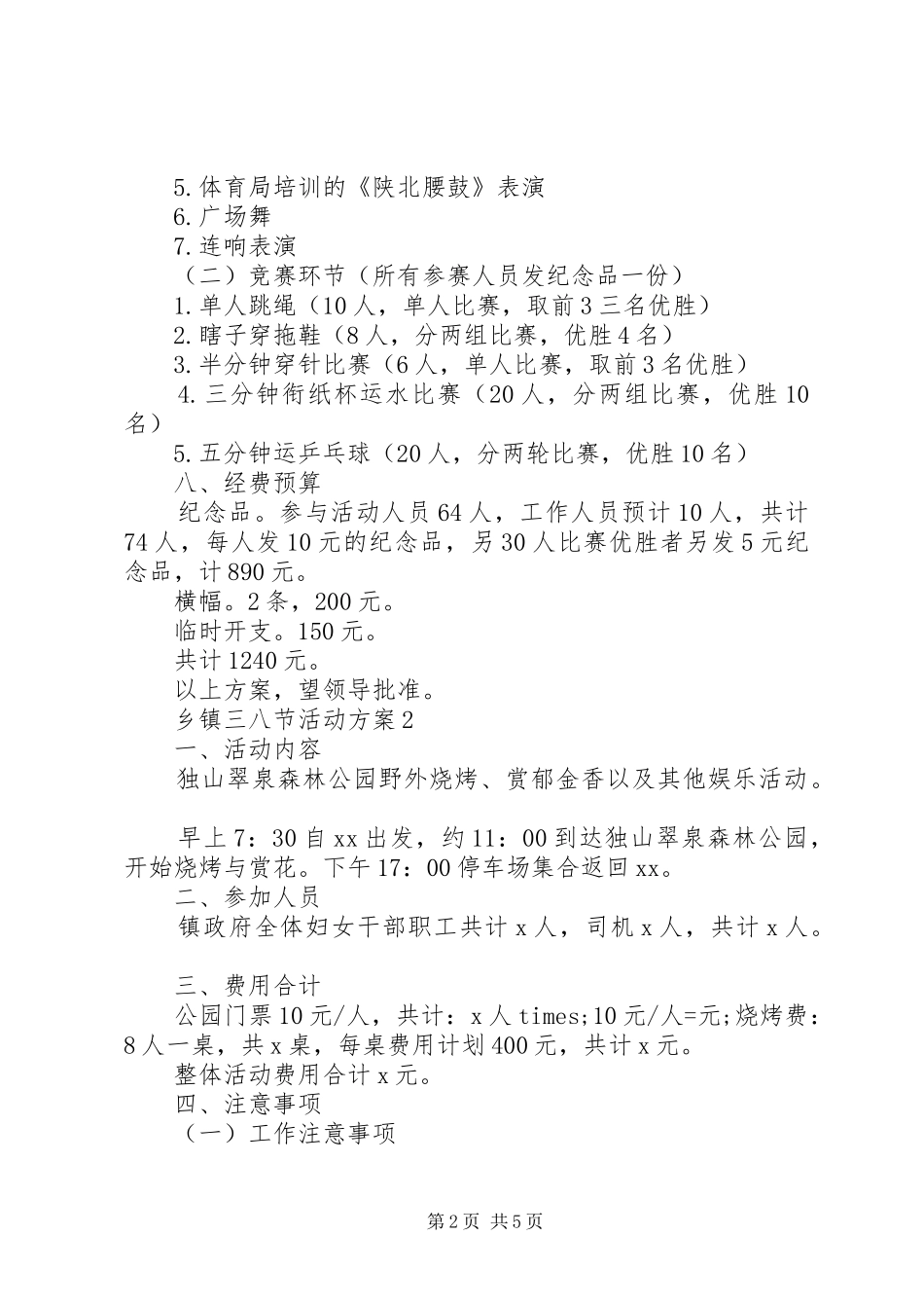 乡镇三八节活动实施方案 _第2页