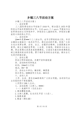 乡镇三八节活动实施方案 