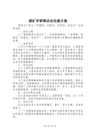 煤矿学雷锋活动方案 