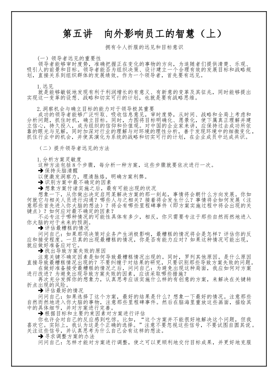 第五讲向外影响员工的智慧（上）(5页)_第1页