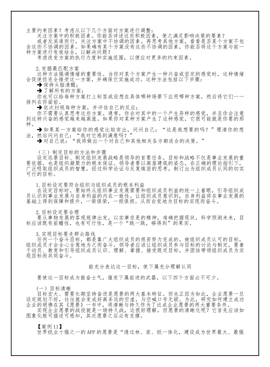 第五讲向外影响员工的智慧（上）(5页)_第2页