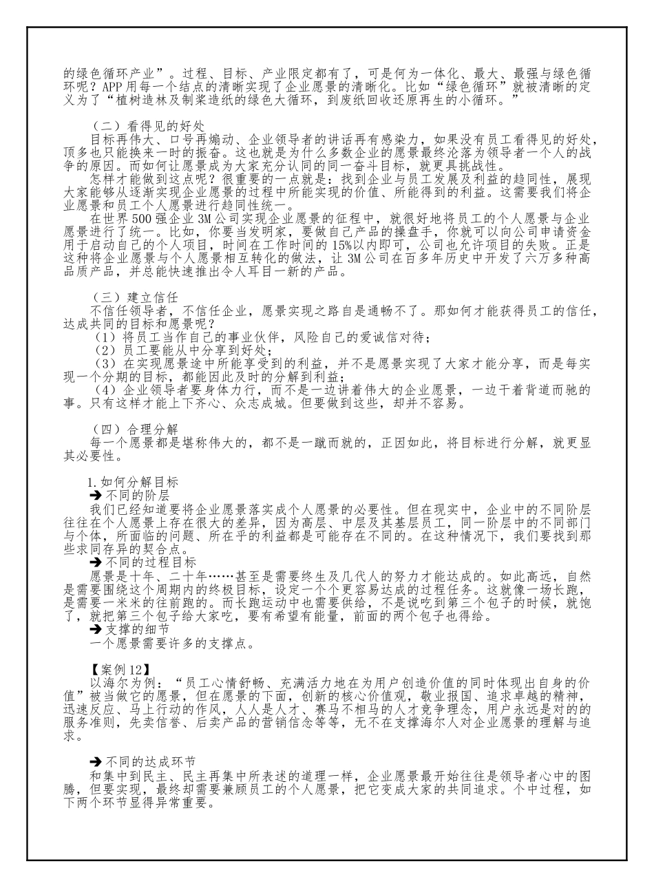 第五讲向外影响员工的智慧（上）(5页)_第3页