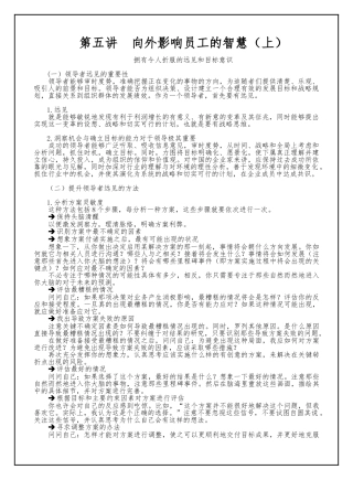 第五讲向外影响员工的智慧（上）(5页)