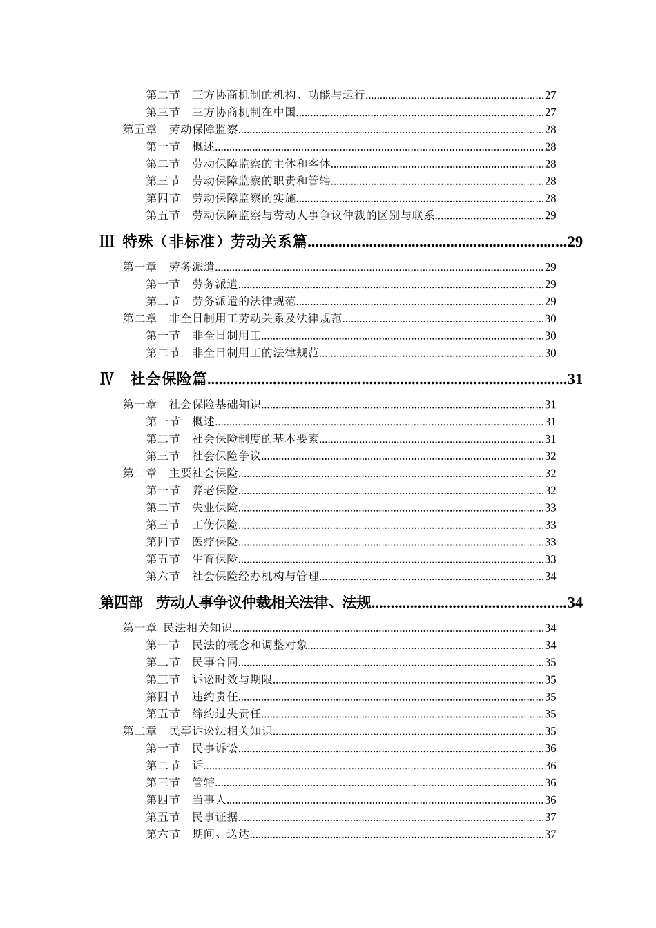 劳动人事争议仲裁员任职培训大纲(试行)_第3页