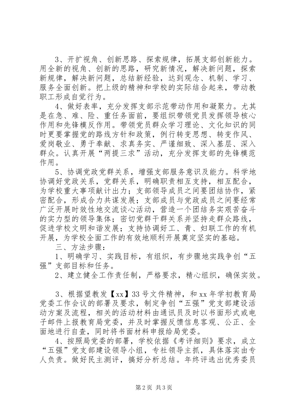 卫星镇中学创建“五强”党支部活动方案_第2页