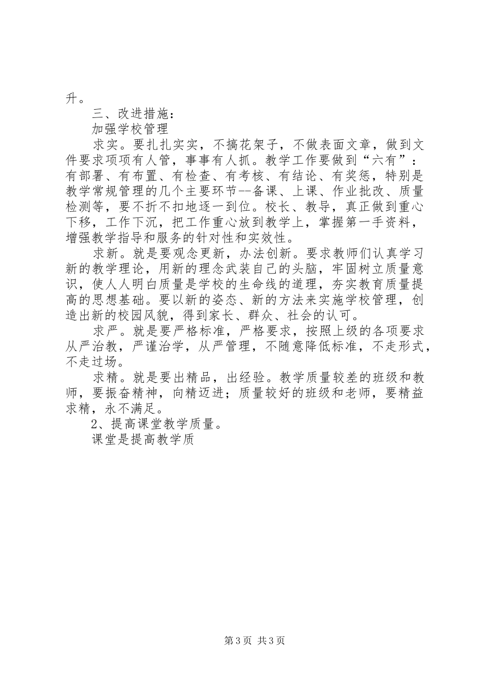 学科质量整改方案_第3页