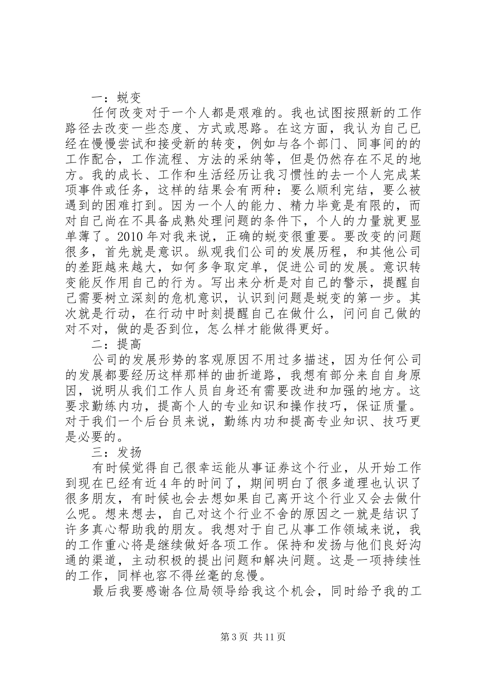 证券部工作总结_第3页
