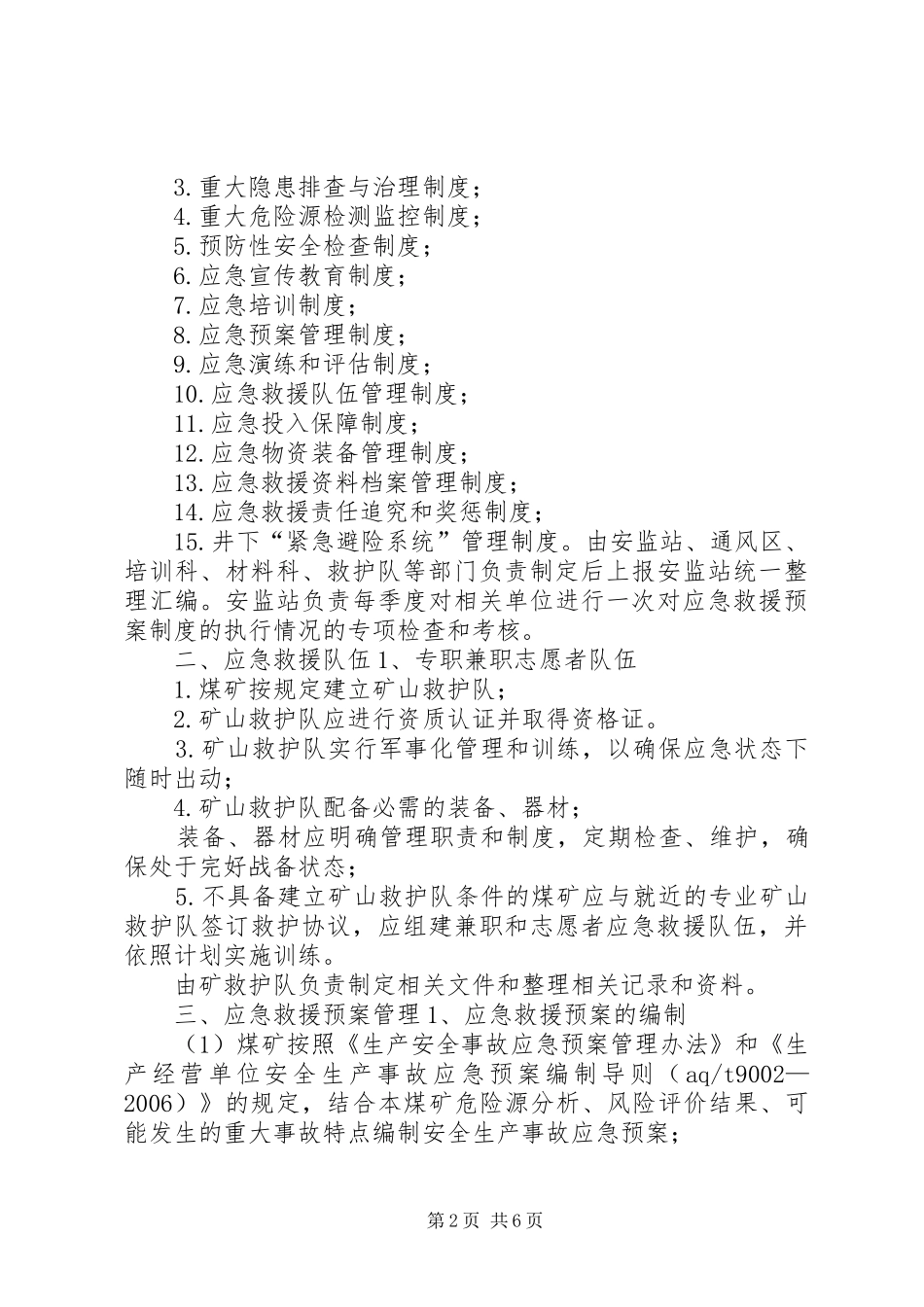 应急救援预案对标管理实施方案_第2页