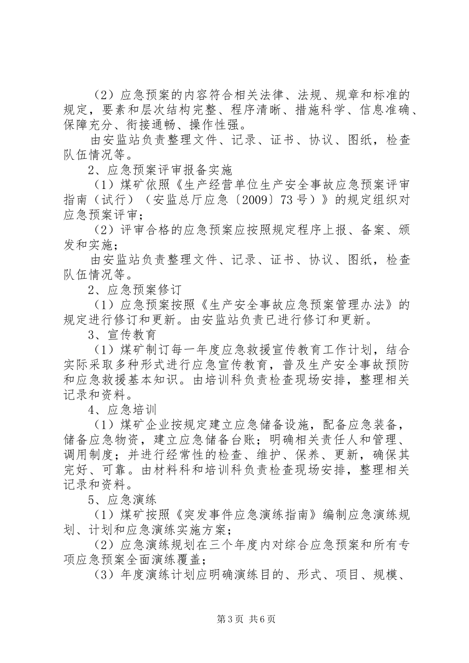 应急救援预案对标管理实施方案_第3页