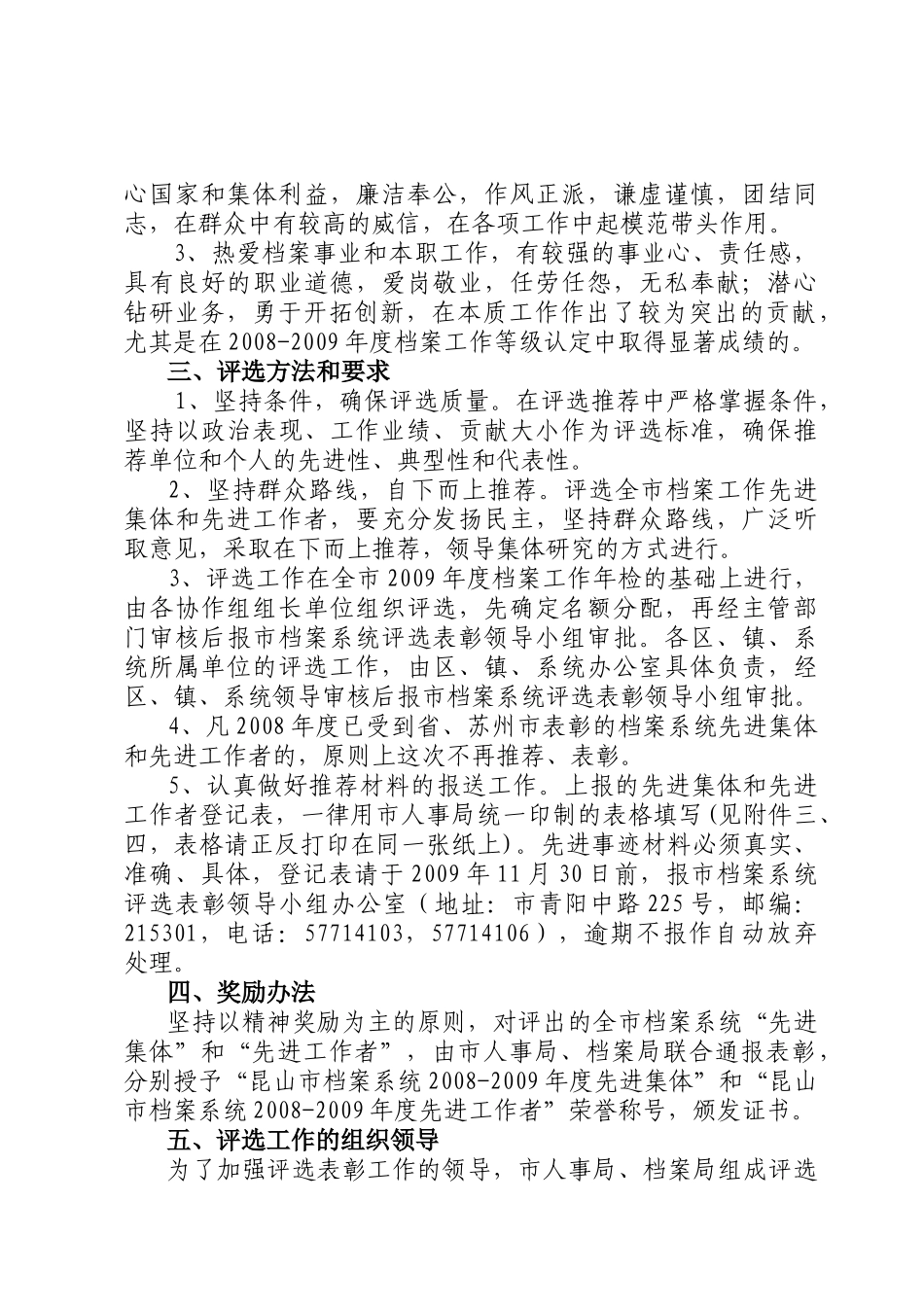 昆山市人事局_第3页