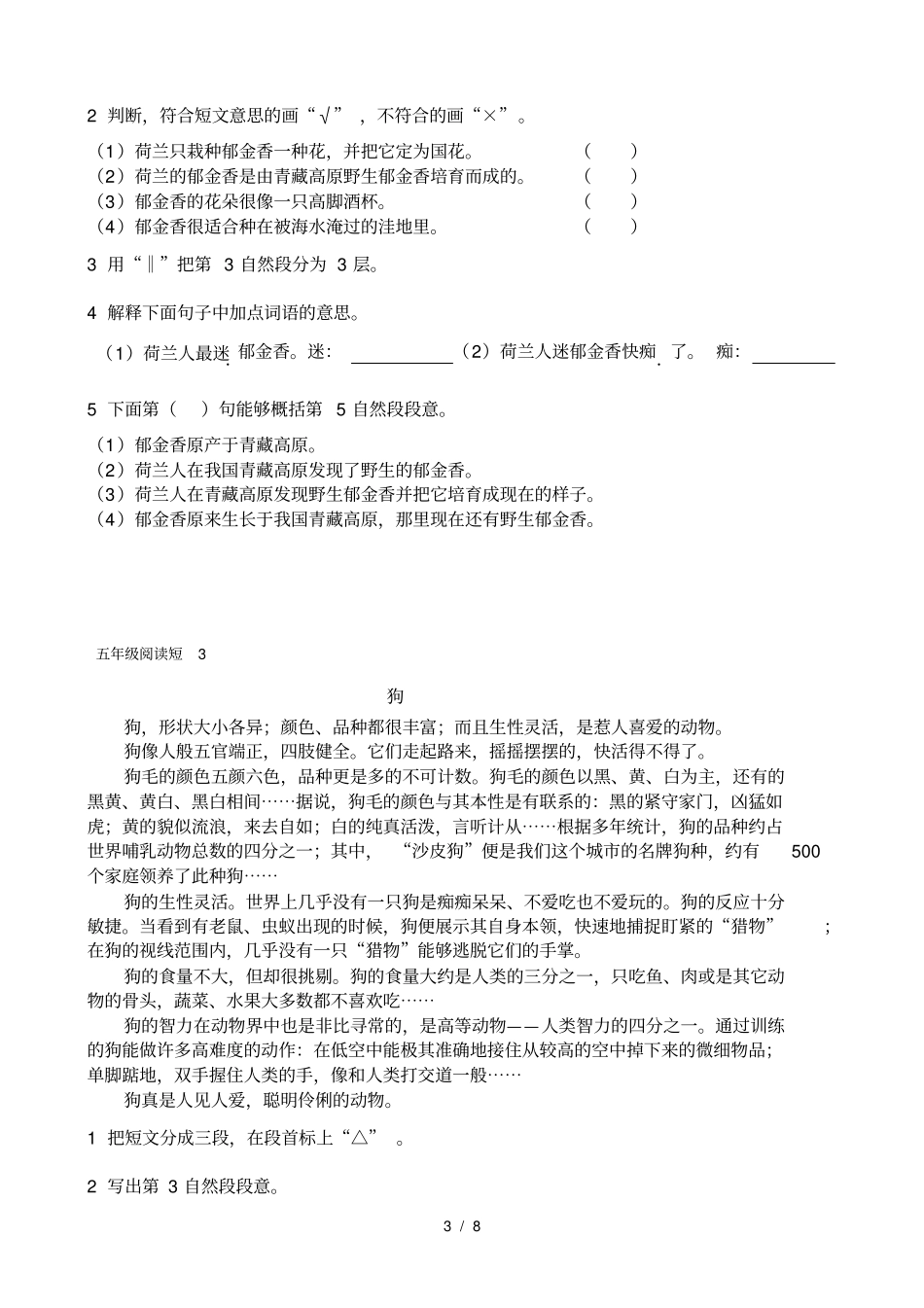 五年级上册说明文练习_第3页