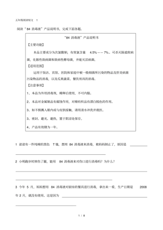 五年级上册说明文练习