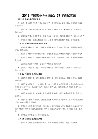 X年国家公务员面试：07年面试真题