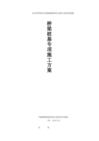 金秋大道人工挖孔桩专项施工方案培训资料