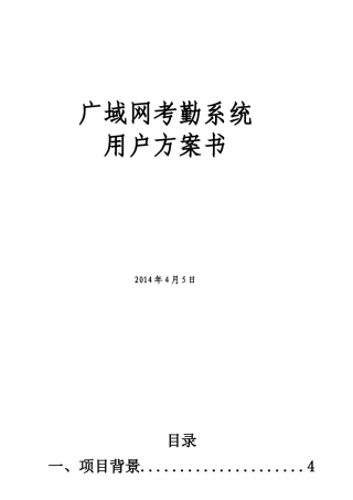 某服装连锁店广域网考勤系统方案