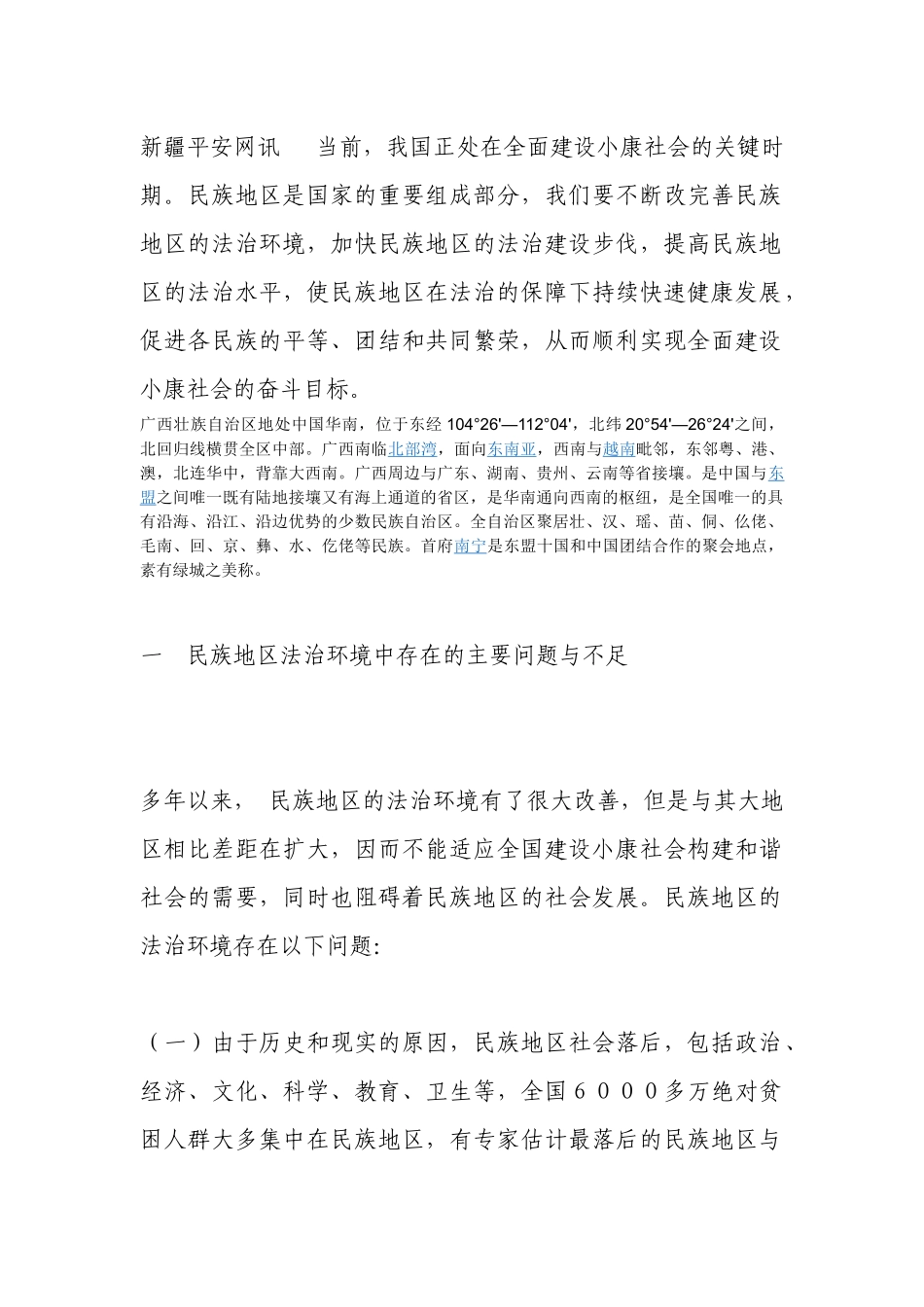 民族自治区执法环境_第1页