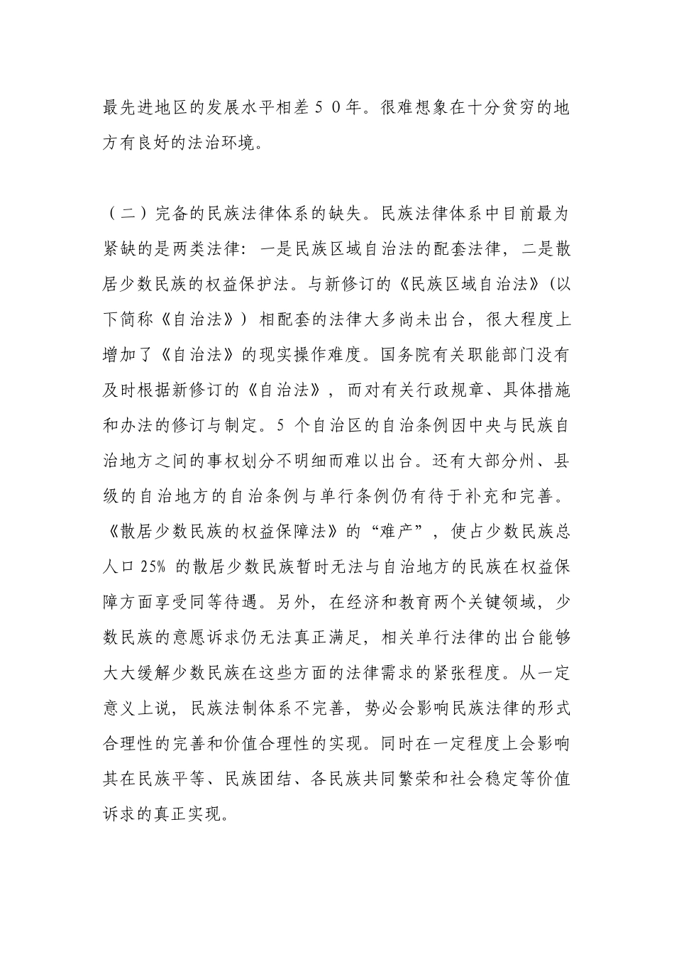 民族自治区执法环境_第2页