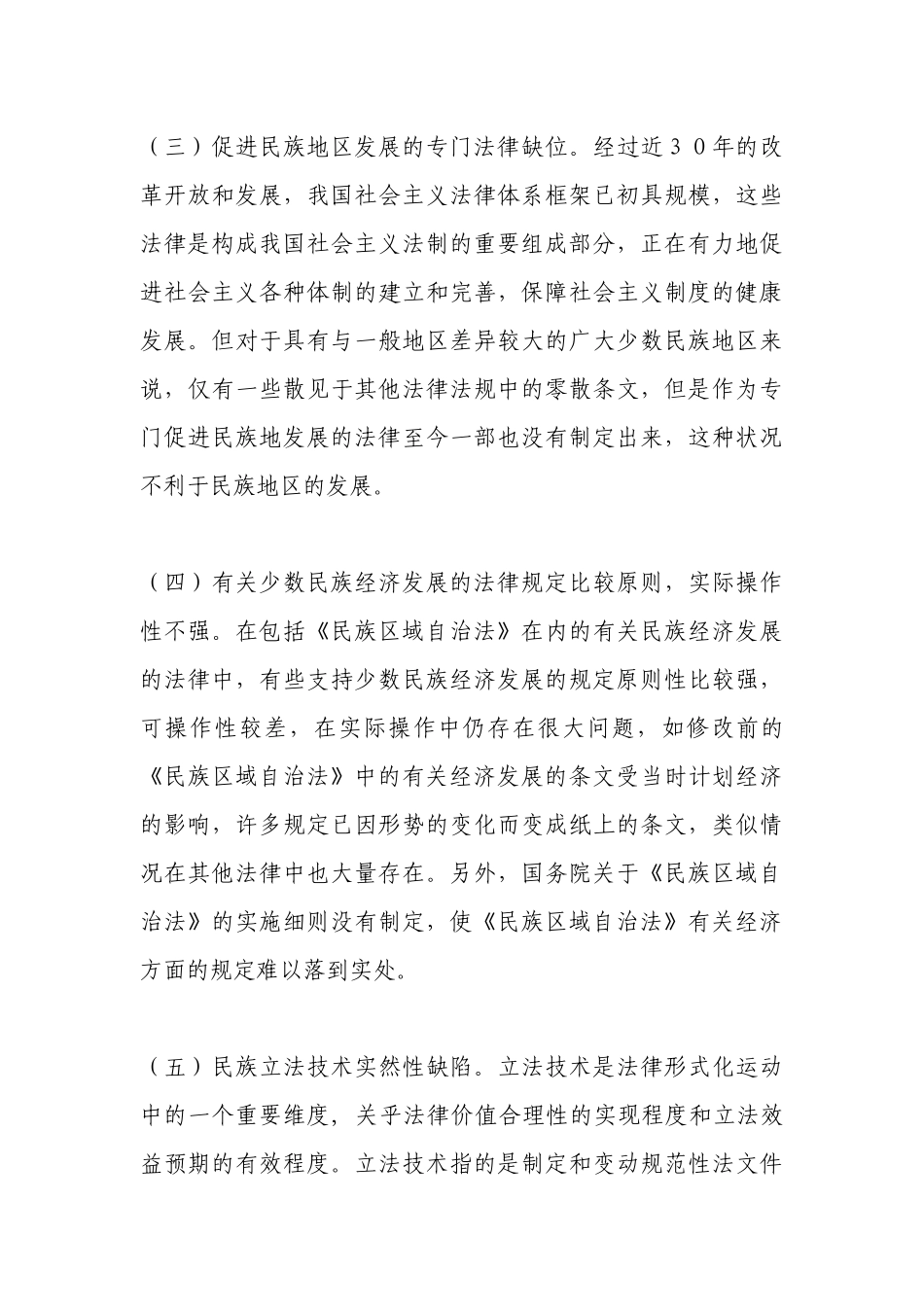 民族自治区执法环境_第3页