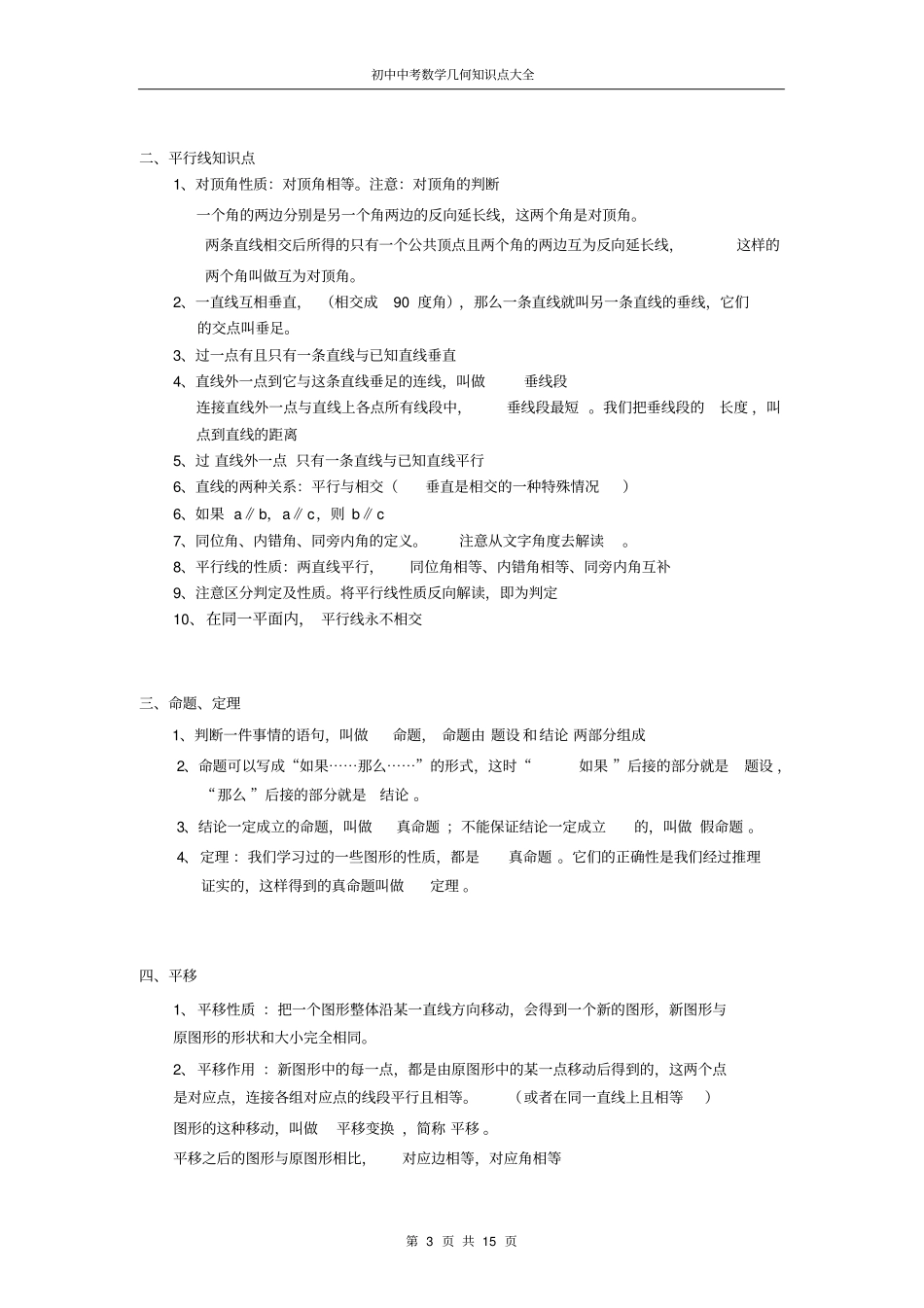 初中数学中考几何知识点大全_第3页