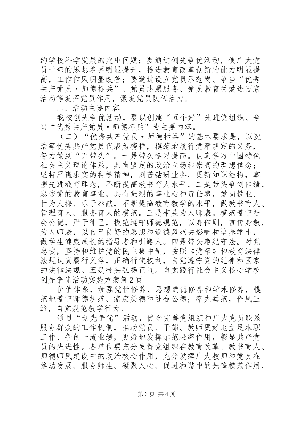 学校创先争优活动方案 _第2页