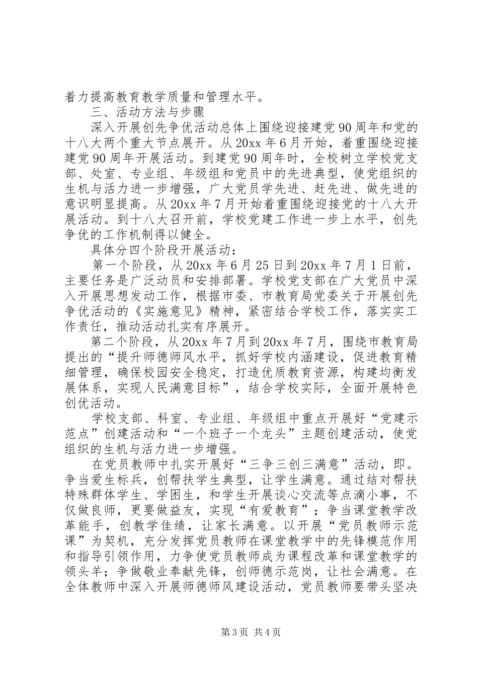 学校创先争优活动方案 _第3页
