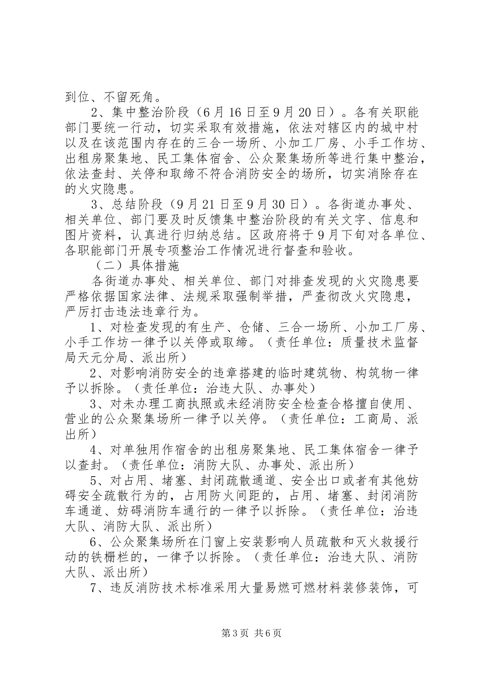 城中村消防安全专项整治工作实施方案 _第3页